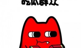 摸头吃瓜群众黑脸