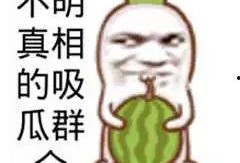 吃瓜群众的新号,揭秘网络舆论背后的真相