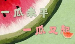 全民吃瓜的时刻,揭秘热点事件背后的真相与笑料