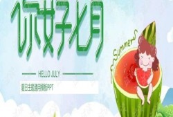 ppt吃瓜最好模板,PPT吃瓜最佳模板全解析