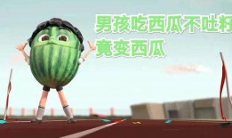 吃瓜最后自己变成瓜